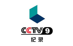 2018年CCTV-9记录频道广告刊例价格