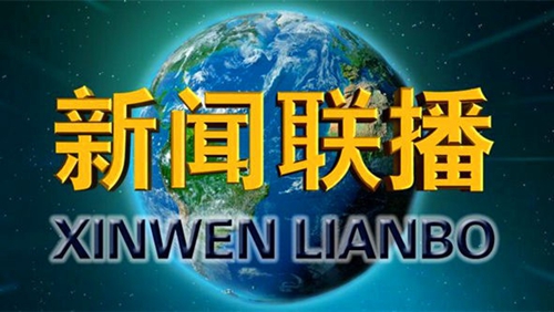 2018年《新闻联播前》广告刊例价格