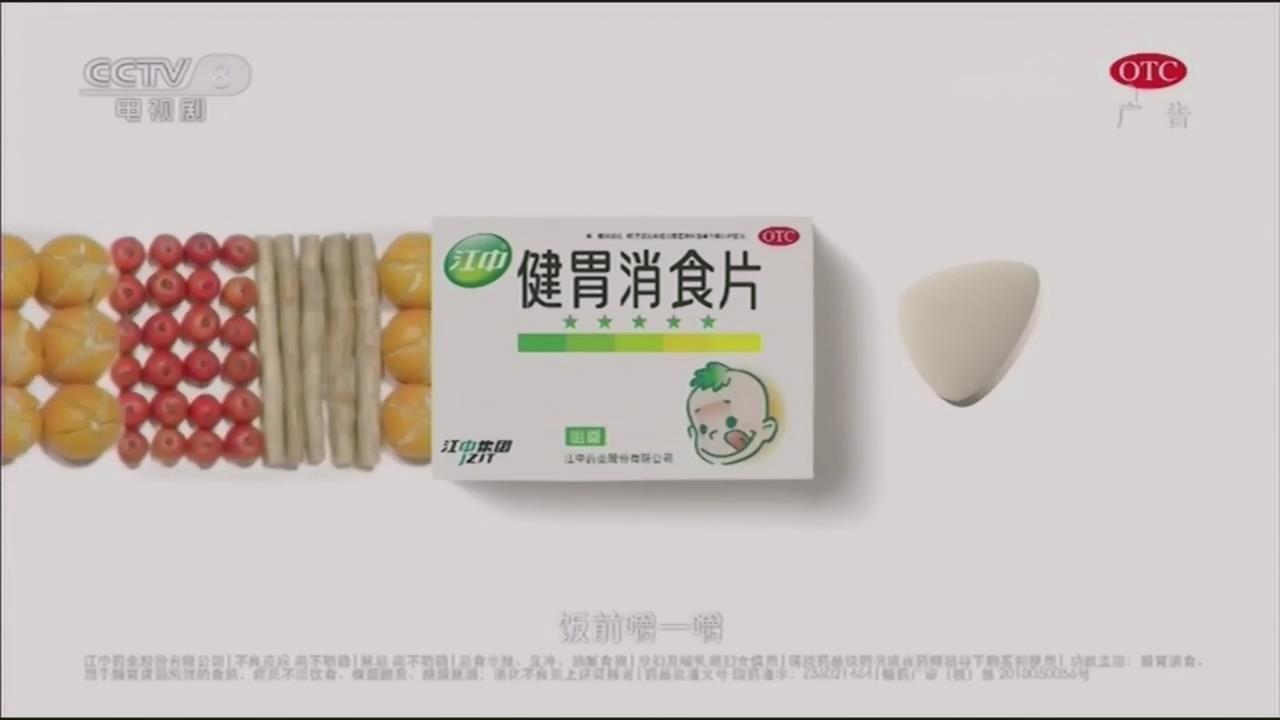 江中儿童健胃消食片_5S