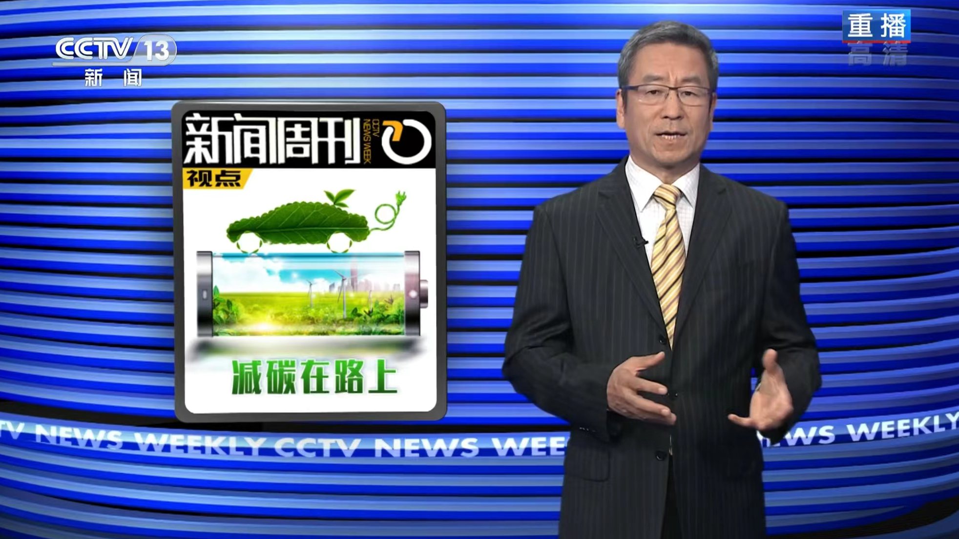 2022年CCTV-新闻《新闻周刊》独家特别呈现