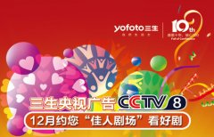 2019年CCTV-8《佳人剧场》独家冠名广告