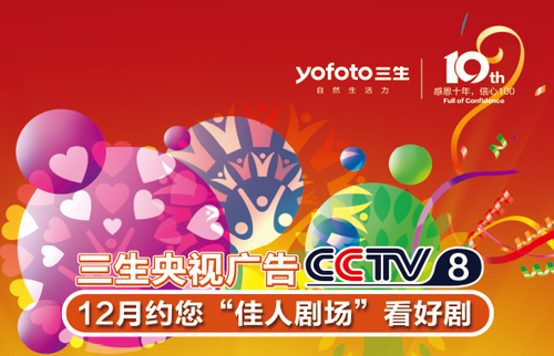 2019年CCTV-8《佳人剧场》特约播映广告