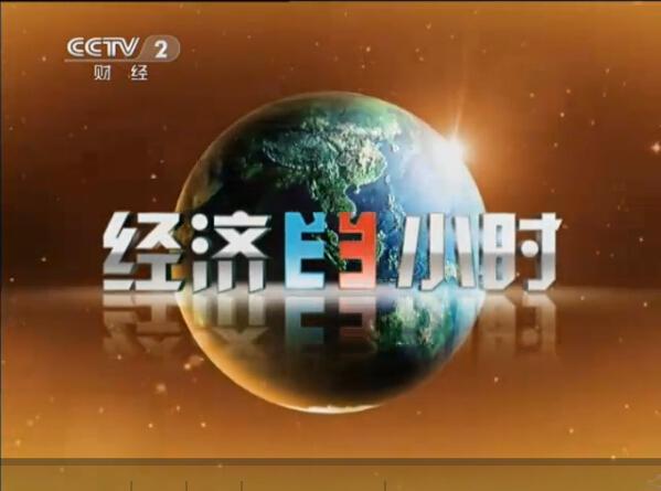 2019年CCTV-2《经济半小时》栏目广告价格