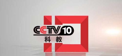 2019年CCTV-10频道 战略合作伙伴 广告价格