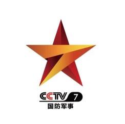 2020 年 CCTV-7 国防军事频道·国之重器