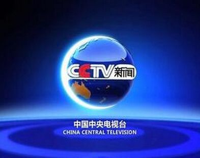 2020年CCTV-13新闻《晚间深度930》广告价格 预售