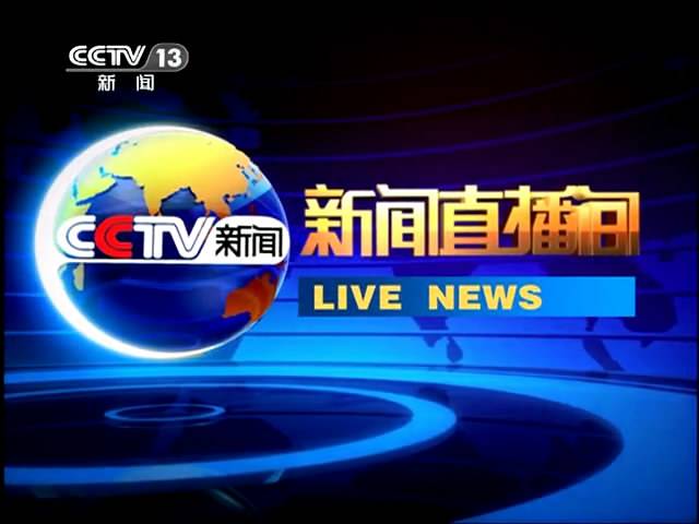 2020年CCTV-13新闻 《新闻直播间》栏目广告