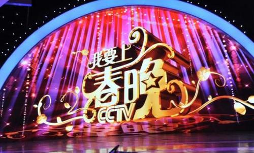 2021 年 CCTV-3《我要上春晚》独家特约