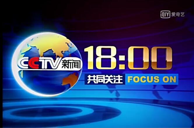 2021年CCTV-13 《共同关注》白酒特项