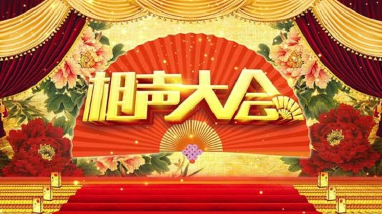 2021 年 CCTV-3《新春相声大会》独家冠名