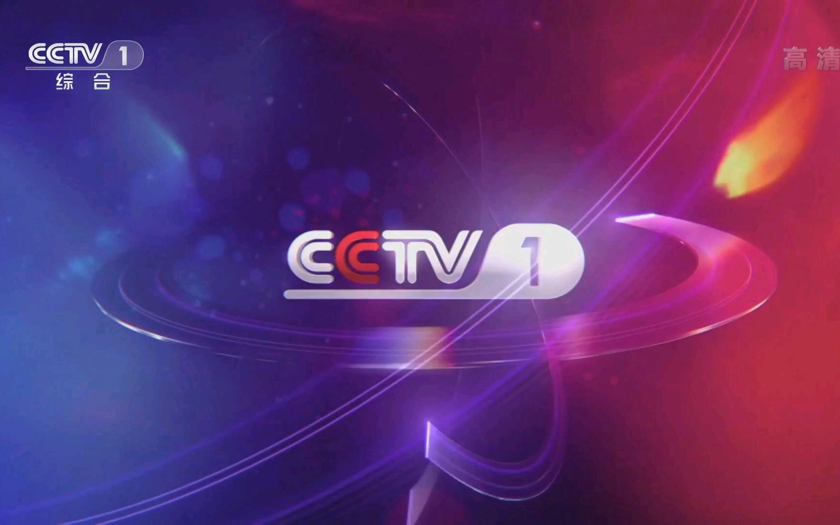 2021年1月1日起执行频道特色cctv-1综合频道,中央电视台的旗舰频道.