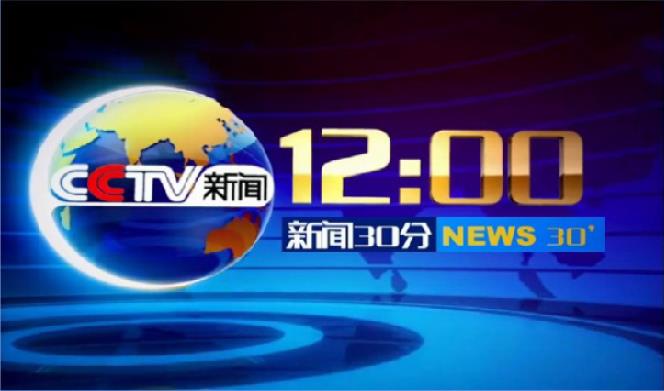 2021年《新闻30分》 栏目介绍及广告价格