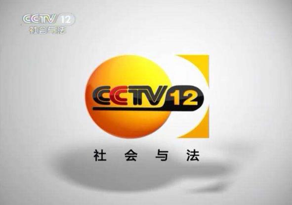 2022年CCTV-12社会与法频道刊例价格（新版）