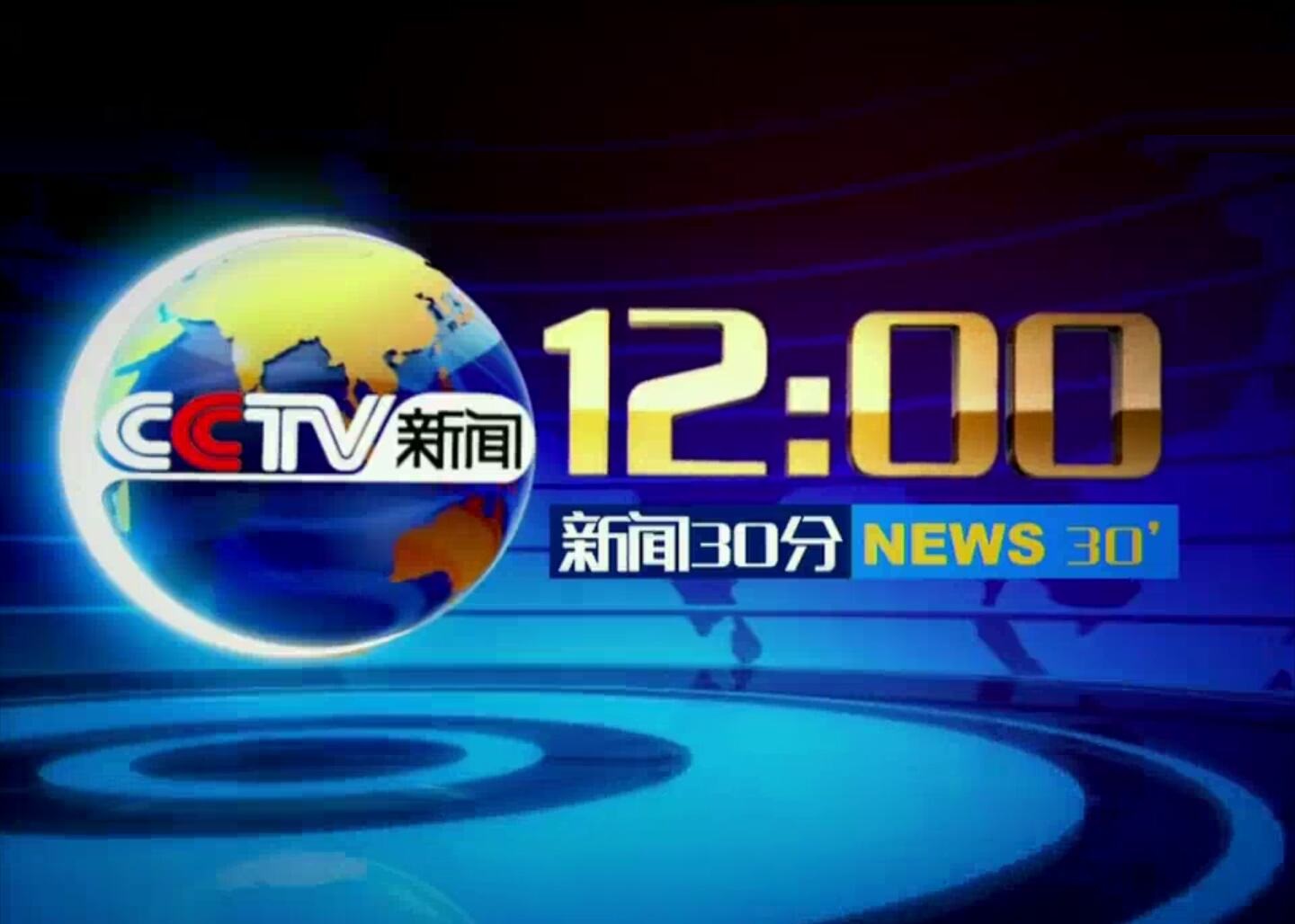 2022年CCTV-13《新闻30分》栏目前 广告刊例价格