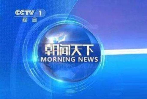 2024年CCTV-1.新闻《朝闻天下》贴片C套装