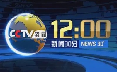 2022年CCTV-1、新闻《新闻30分》独家特别呈现广告