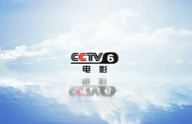 2022年央视CCTV-6《白天套播》广告刊例价格