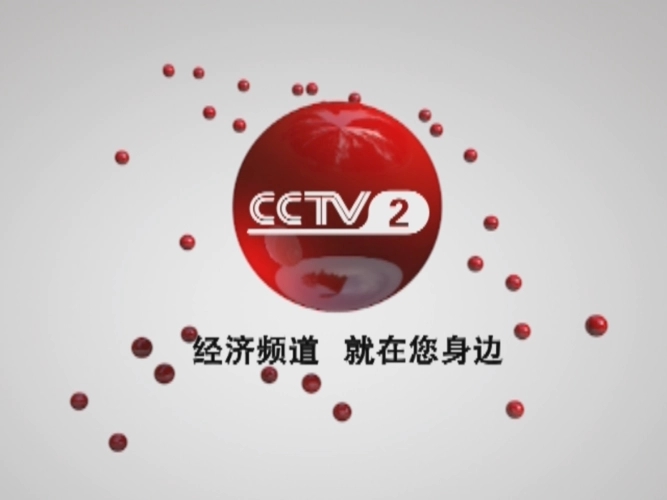 2022 年 CCTV-2 财经频道 “中国风物大集”独家冠名