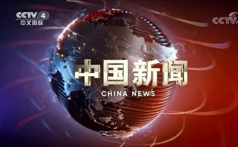 2022年CCTV-4《中国新闻》套装B