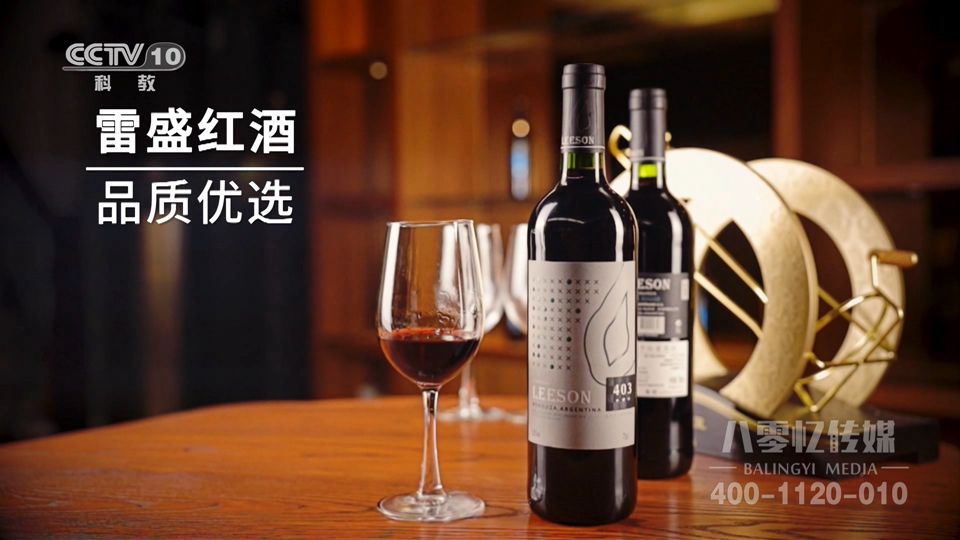 雷盛红酒403-CCTV10版5＂