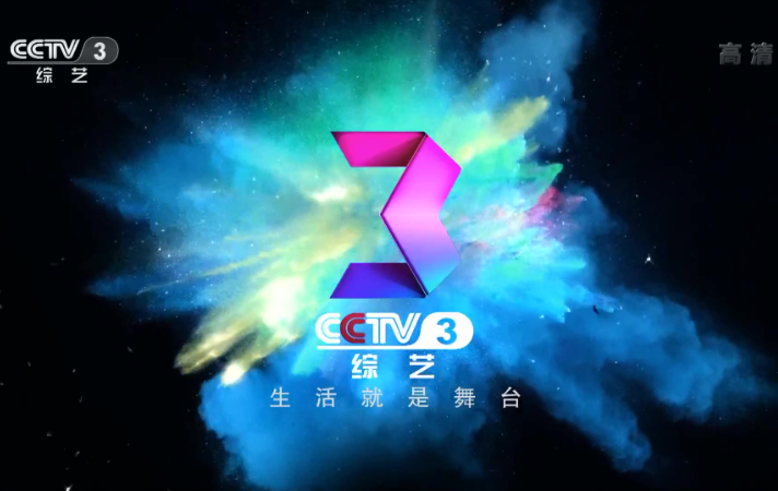 2023年央视刊例价格_CCTV-3刊例价格_栏目