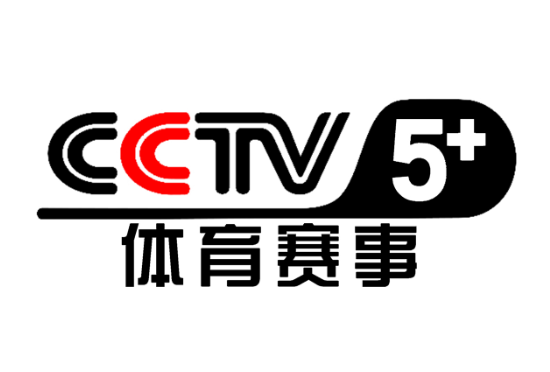 2023年CCTV-5+体育赛事频道优享套Ⅲ