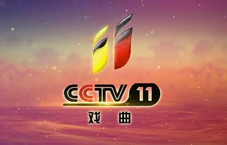 2023年央视刊例价格_CCTV-11刊例价格_栏目及时段