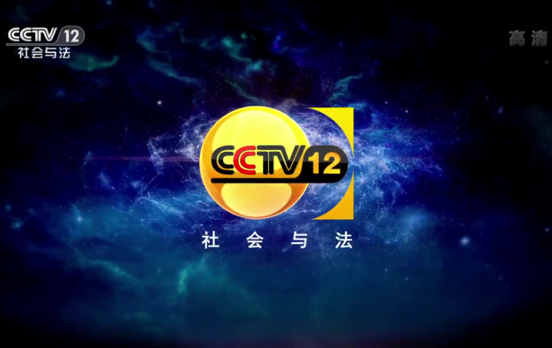 2023年央视_CCTV-12刊例价格_栏目及时段