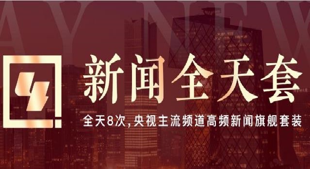 2023年CCTV-4《新闻全天套》