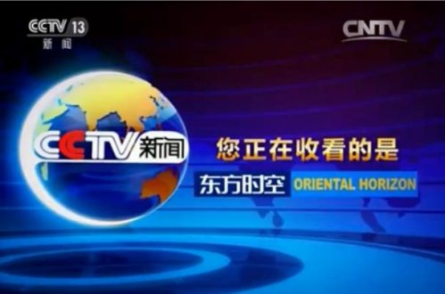 2023年CCTV-13《东方时空》资源介绍