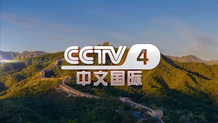 2024年CCTV-4中文国际频道战略合作伙伴
