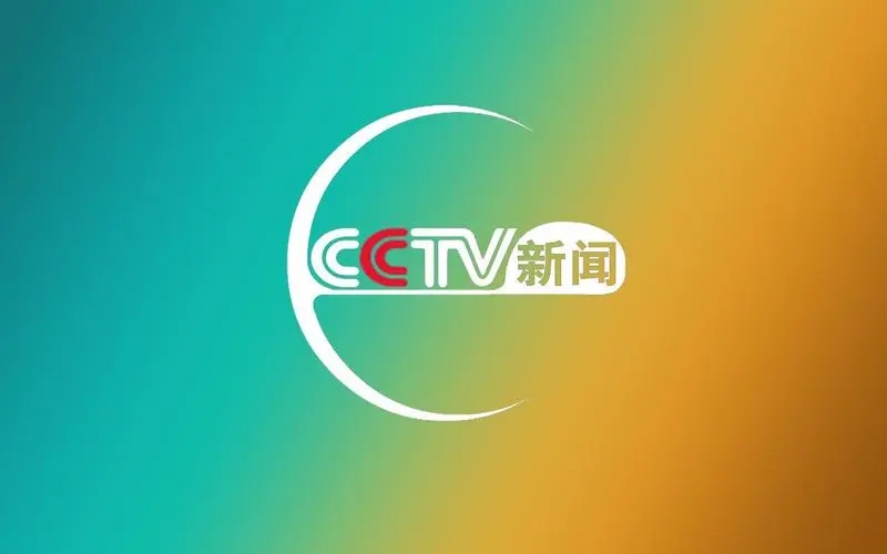 2024年CCTV-新闻 环球纵览-新闻资讯提示关注