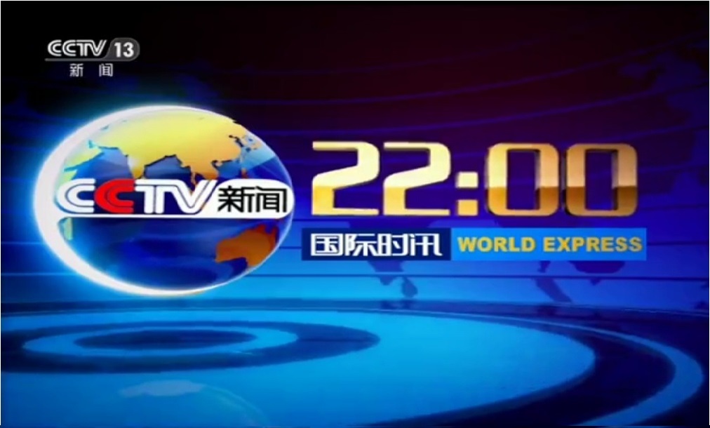2024年CCTV-新闻《国际时讯》独家特别呈现