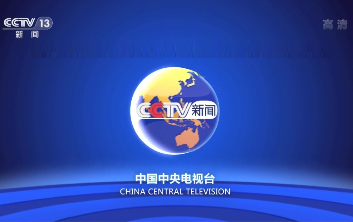 2024年CCTV-13《新闻里的中国年》刊例价格