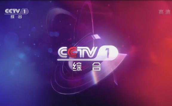2024年CCTV-1、13黄金新闻资源刊例价