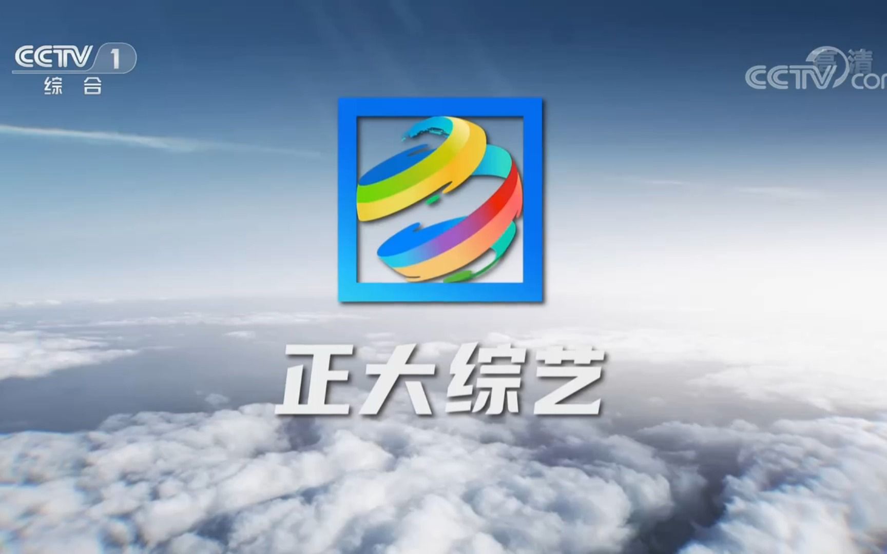 2024年CCTV-1《正大综艺》刊例价格