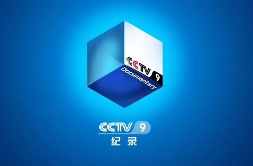 2024年央视刊例价格_CCTV-9刊例价格_栏目