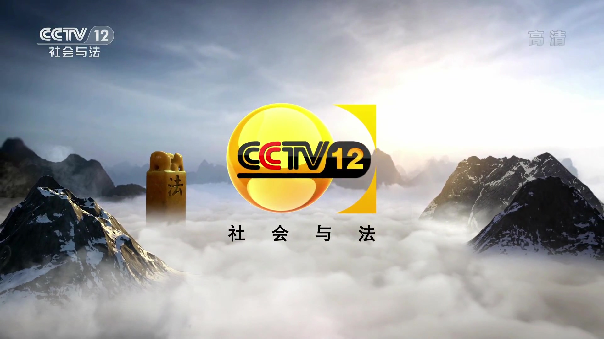 2024年央视刊例价格_CCTV-12刊例价格_栏目、时段