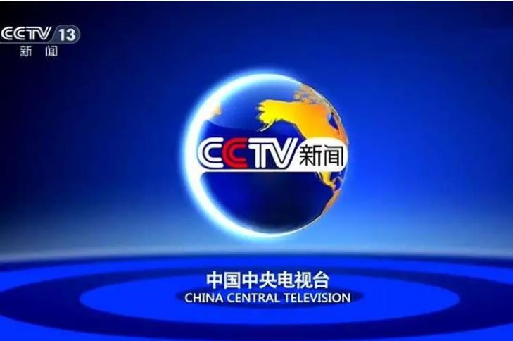 2024年央视刊例价格_CCTV-13刊例价格_栏目