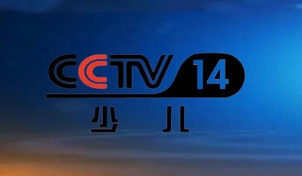 2024年央视刊例价格_CCTV-14刊例价格_平日广告