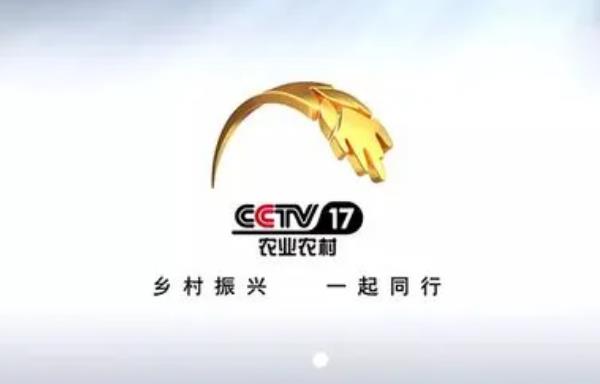 2024年央视刊例价格_CCTV-17刊例价格_栏目